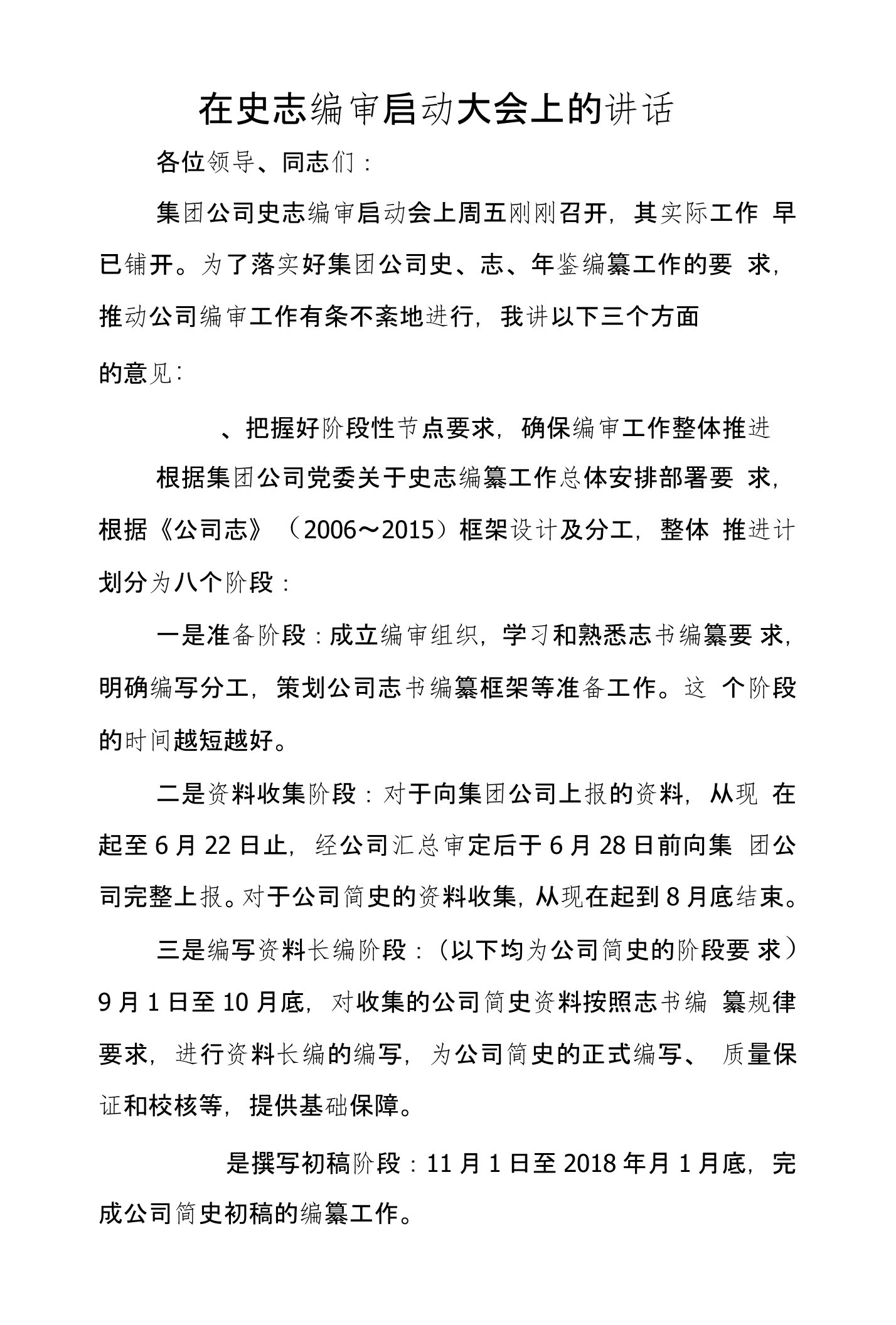 在史志编审启动大会上的讲话