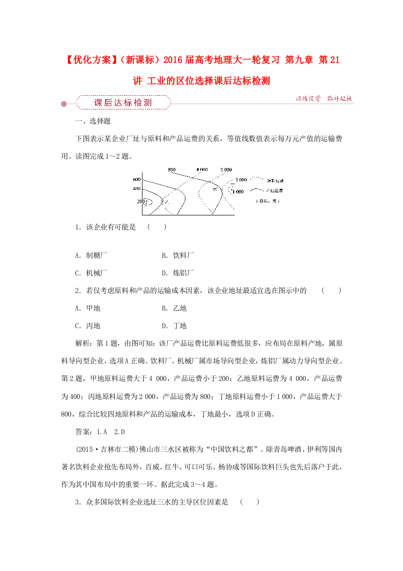 优化方案（新课标）高考地理大一轮复习