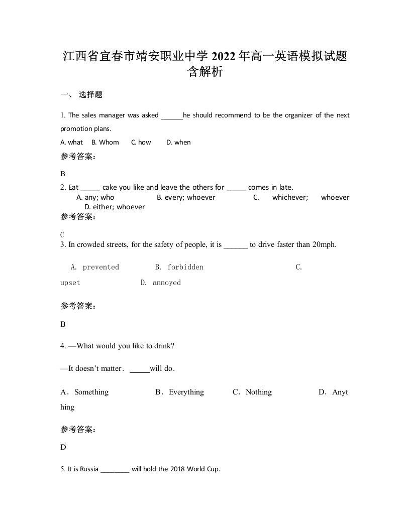 江西省宜春市靖安职业中学2022年高一英语模拟试题含解析