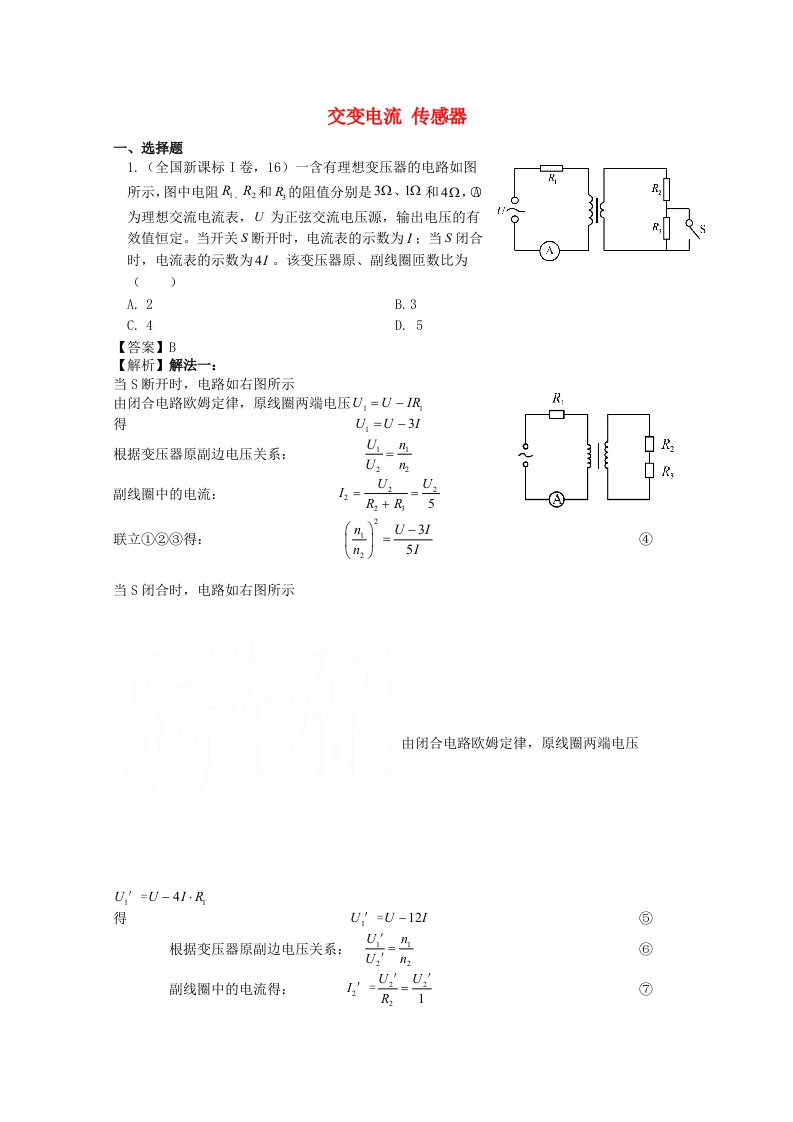 高考物理试题分类汇编