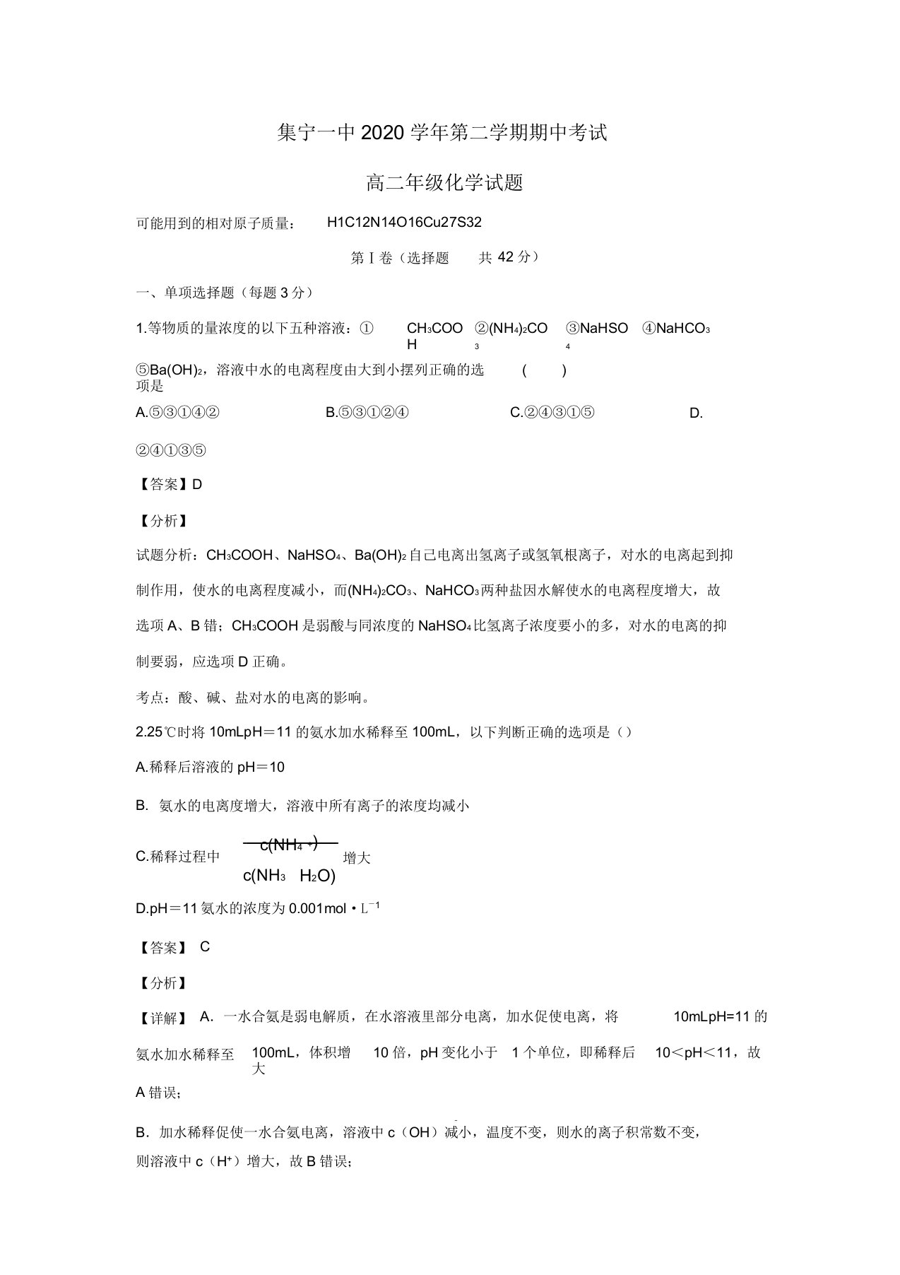 内蒙古集宁一中(西校区)2020学年高二化学上学期期中试题(含解析)(1)