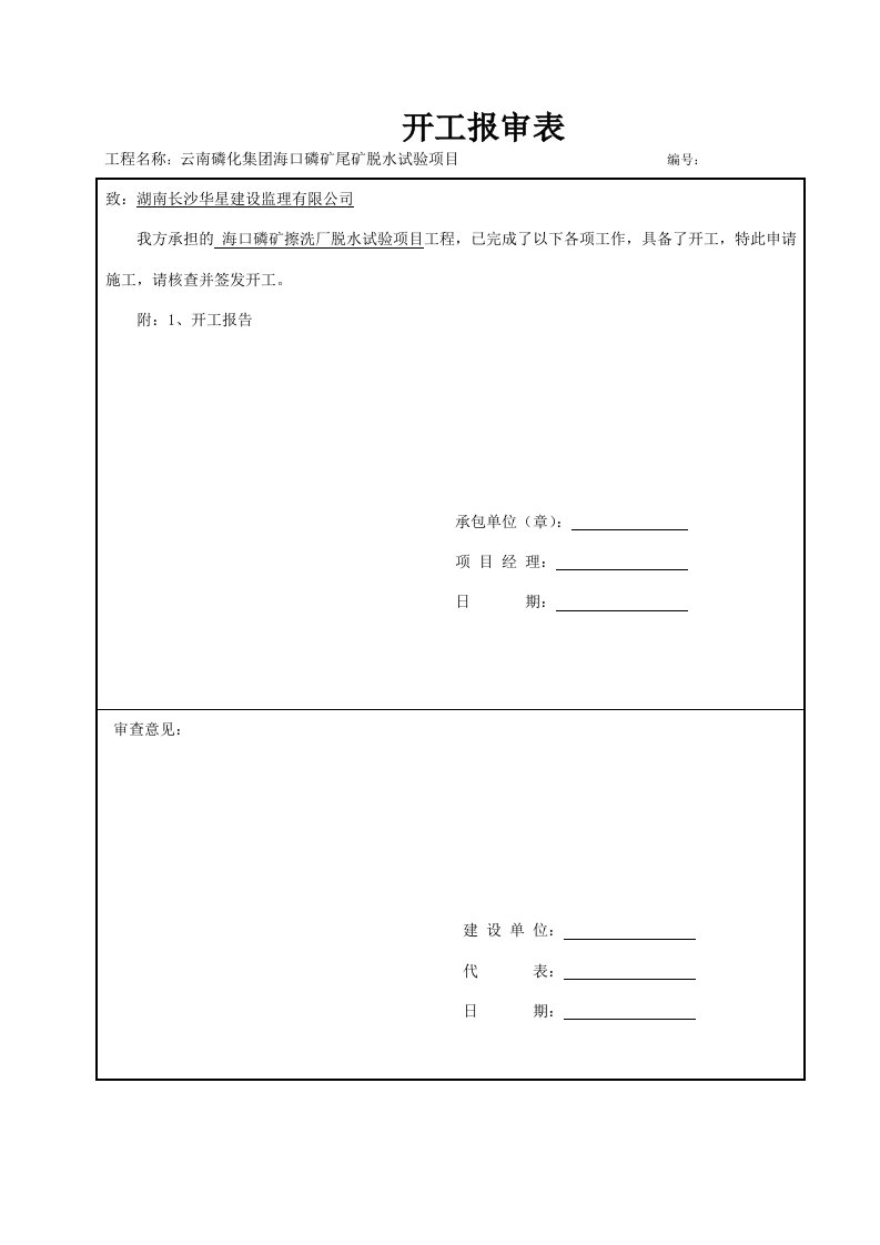 设备安装资料总表格