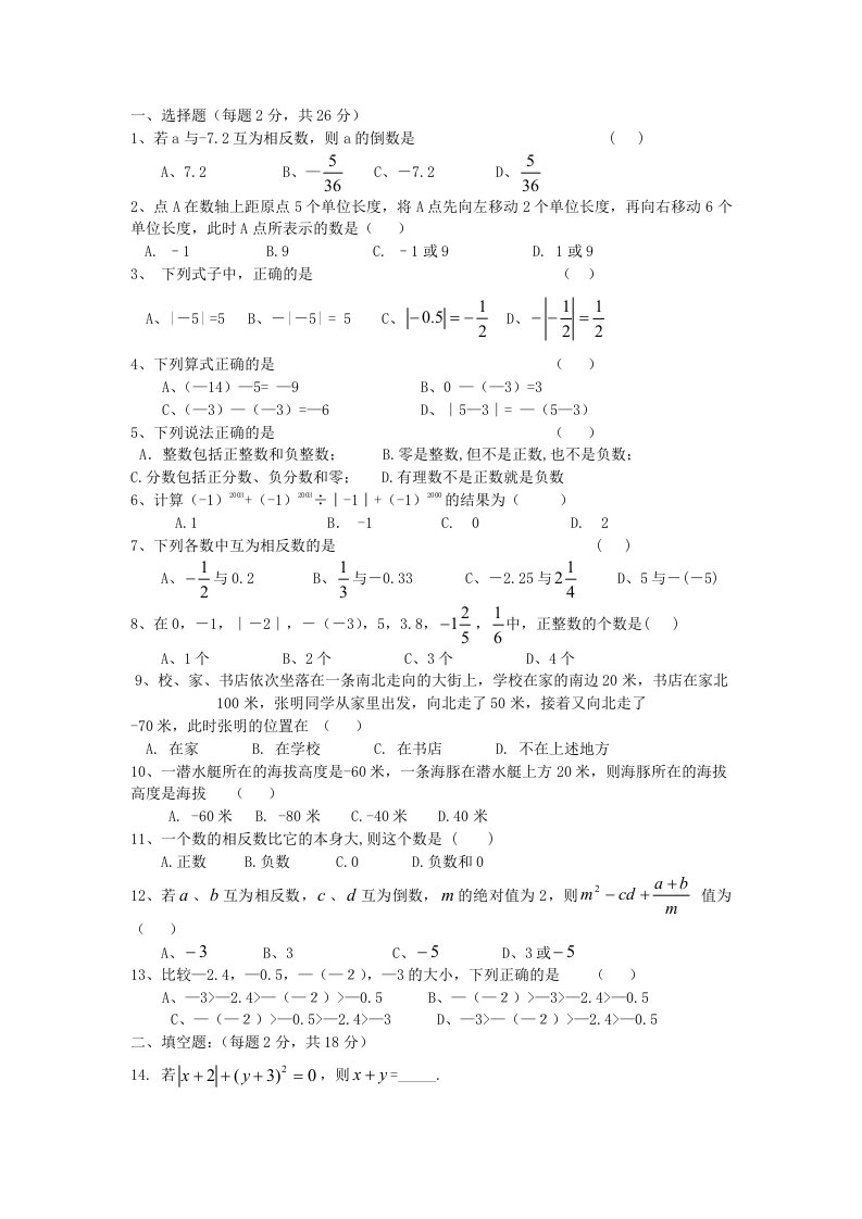 北师大版七年级数学上册第二次月考试卷