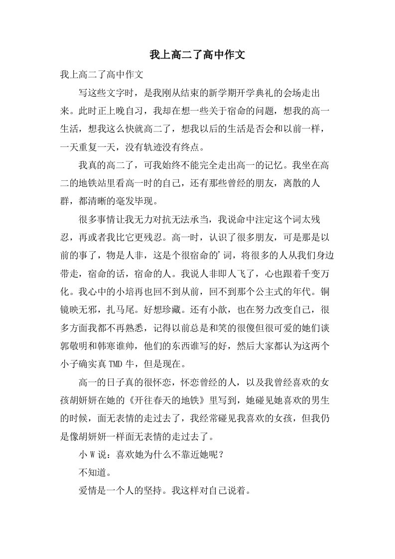 我上高二了高中作文