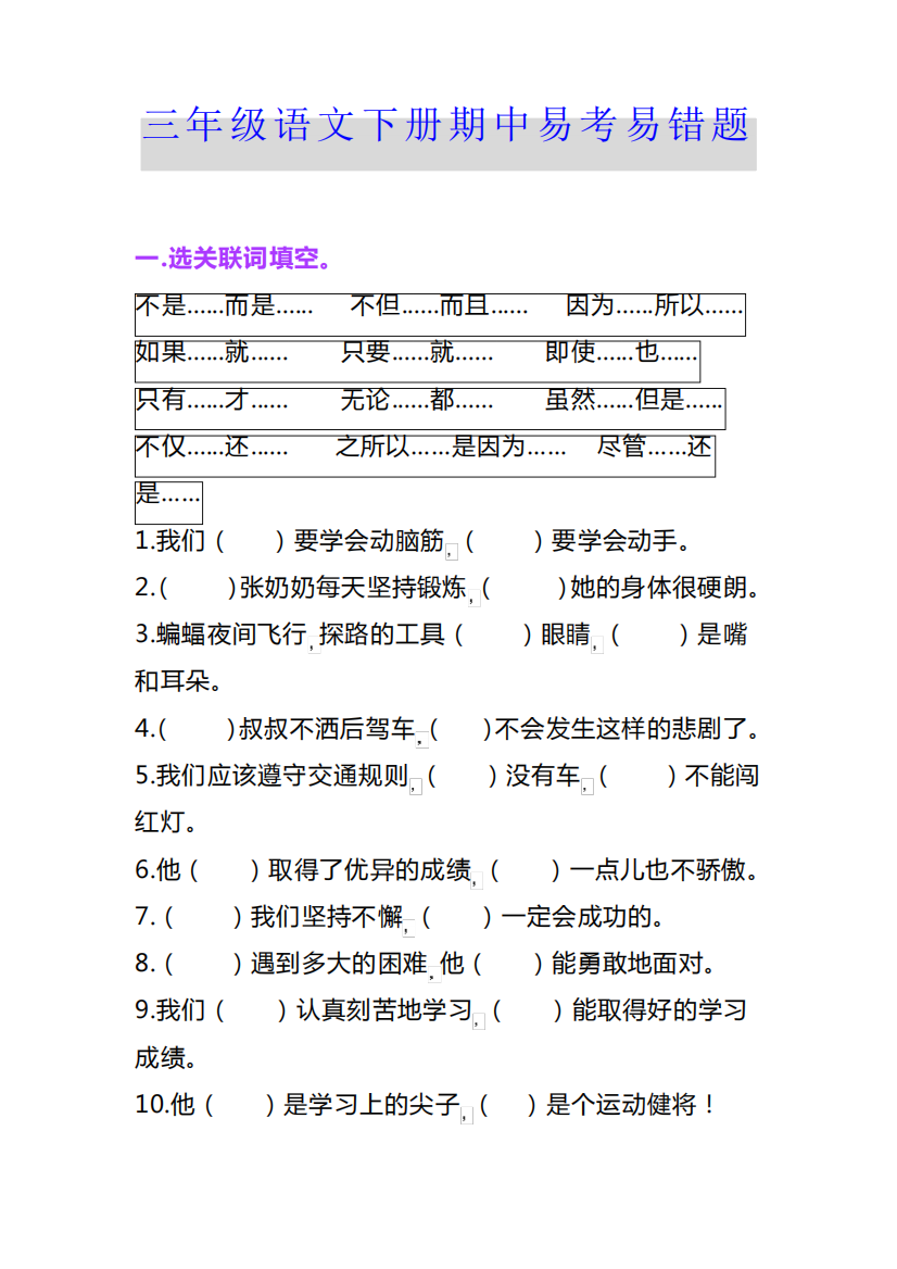 部编版三年级下册语文期中常考易错题专项测试卷,给孩子收藏练习!