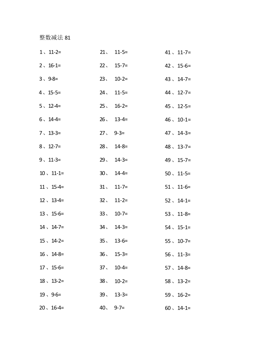 小学数学15以内减法第81-100篇