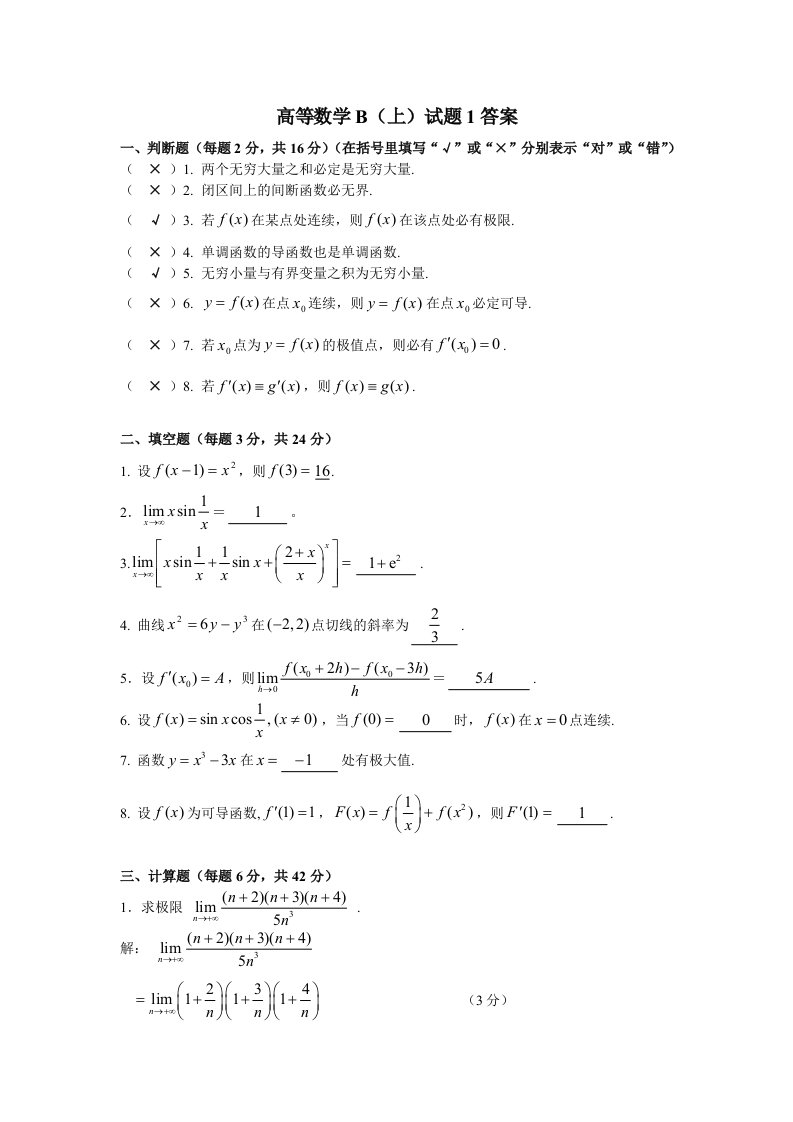 高数B(上)试题及答案