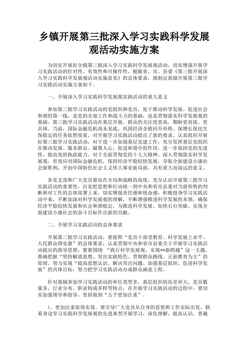 乡镇开展第三批深入学习实践科学发展观活动实施方案