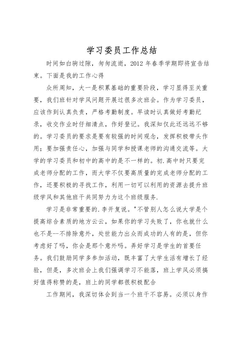 2022学习委员工作总结