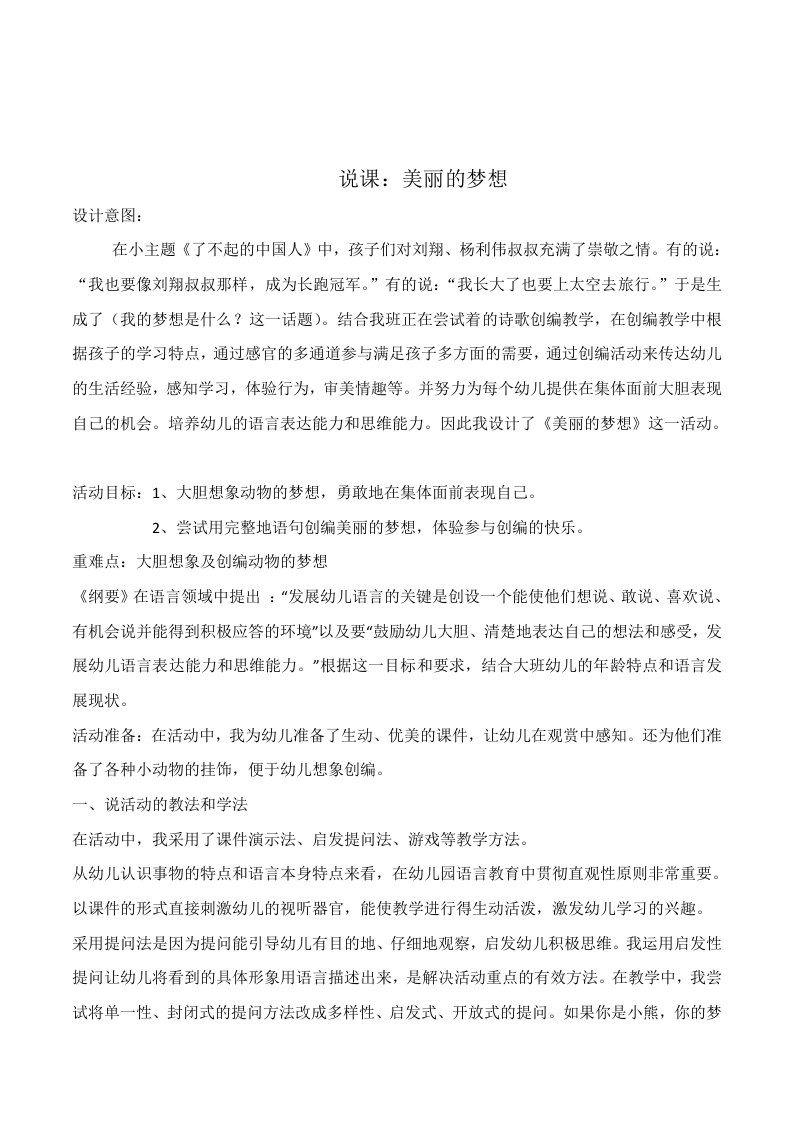 幼儿园大班语言活动美丽的梦想说课教案