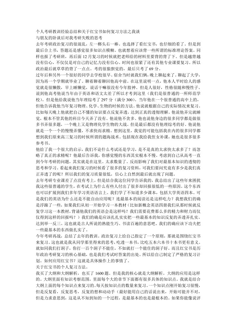 学姐考研教训经验总结和关于红宝书