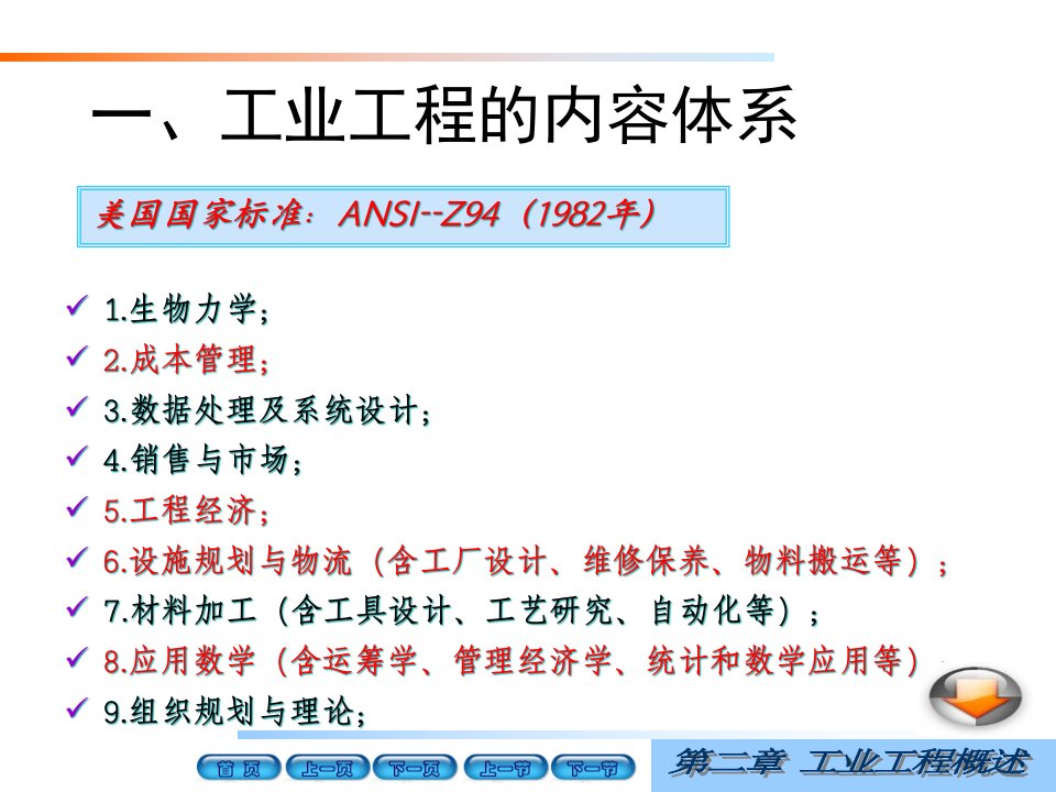 精选工业工程的应用培训课件