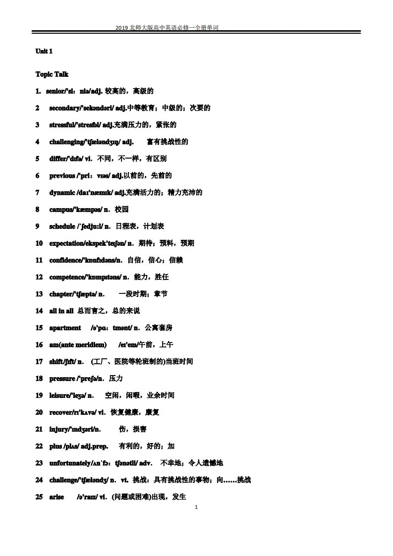 2019北师大版新教材高中英语必修一全册单词(带音标)