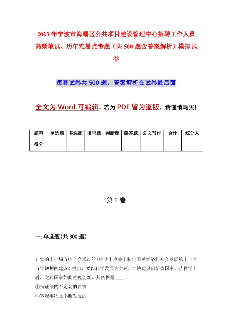 2023年宁波市海曙区公共项目建设管理中心招聘工作人员高频笔试历年难易点考题共500题含答案解析模拟试卷