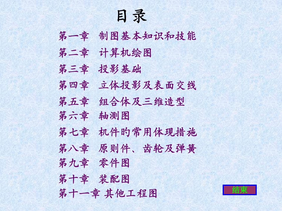 机械制图习题集附带答案公开课获奖课件省赛课一等奖课件