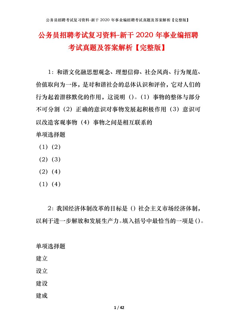 公务员招聘考试复习资料-新干2020年事业编招聘考试真题及答案解析完整版