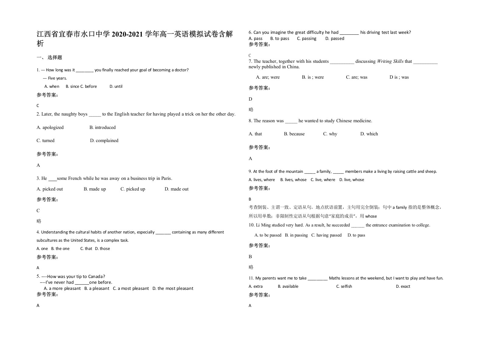 江西省宜春市水口中学2020-2021学年高一英语模拟试卷含解析