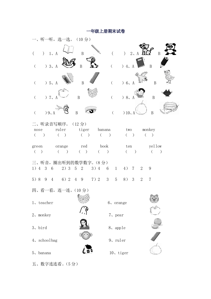 【小学中学教育精选】新起点一年级英语上册期末试卷