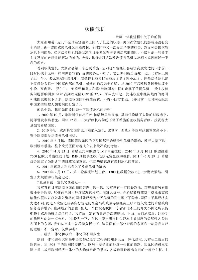 欧债危机原因分析解析