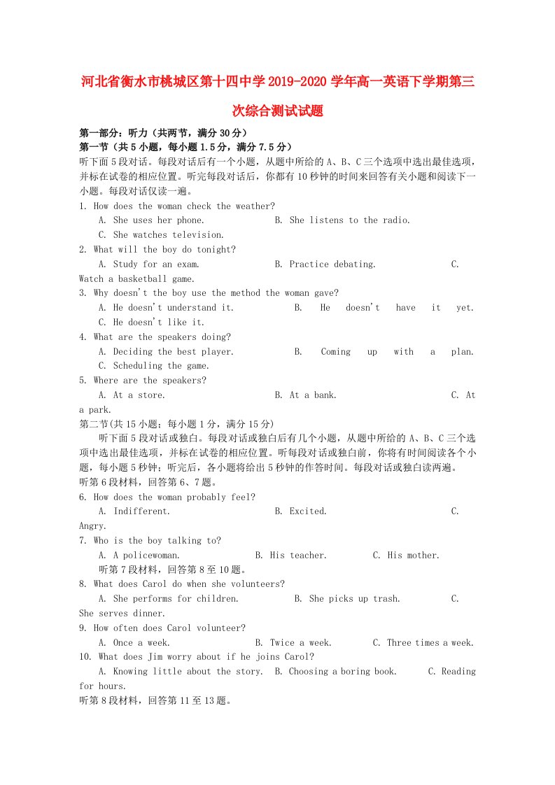 河北省衡水市桃城区第十四中学2019-2020学年高一英语下学期第三次综合测试试题