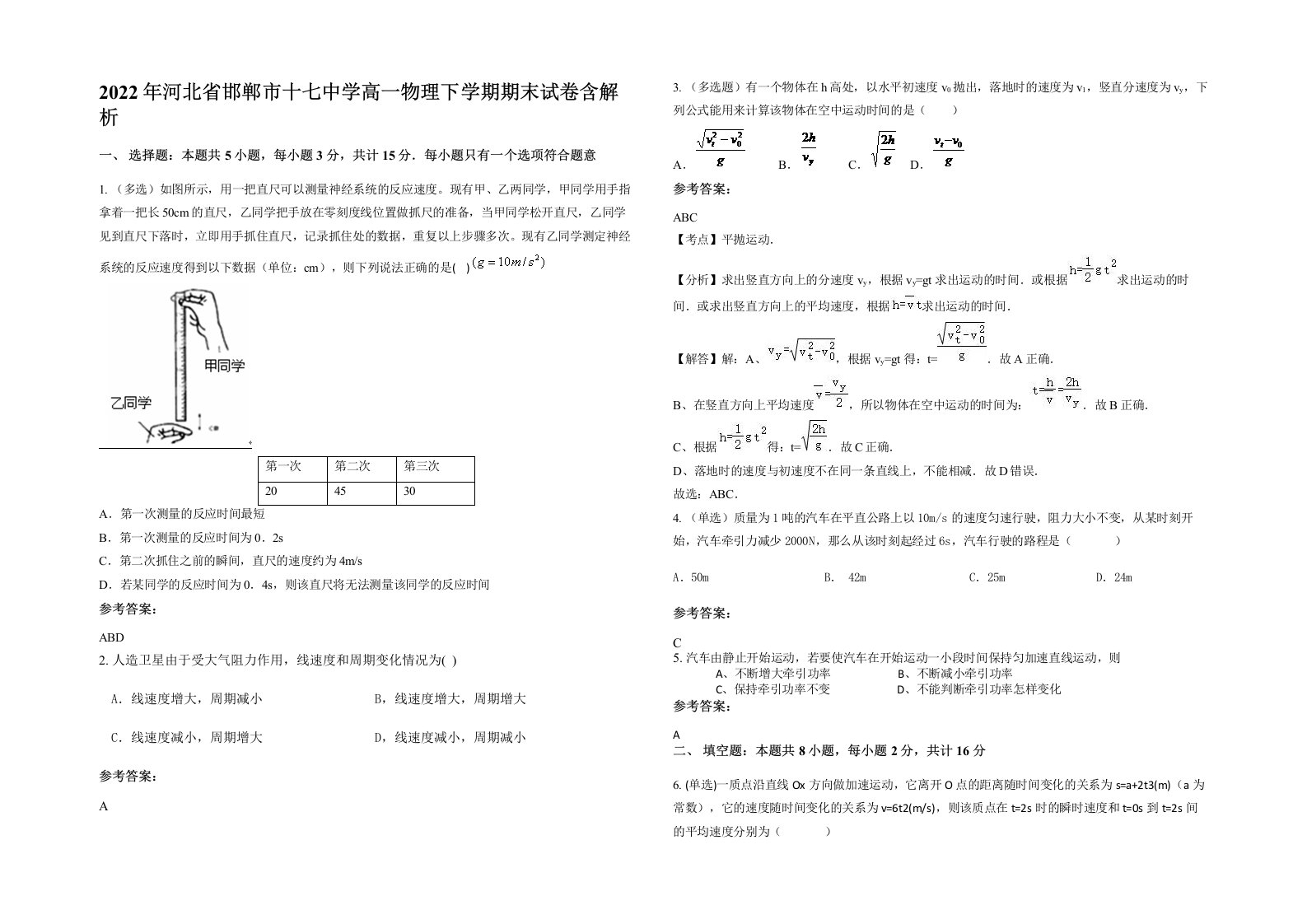 2022年河北省邯郸市十七中学高一物理下学期期末试卷含解析