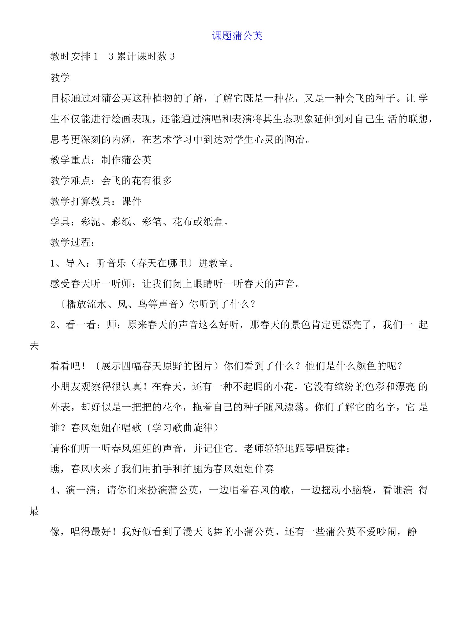 课标版小学二年级音乐教案全册