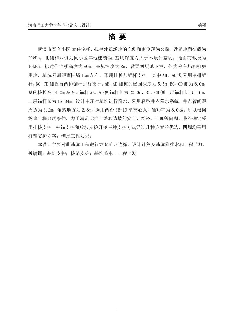 河南理工毕业设计基坑支护