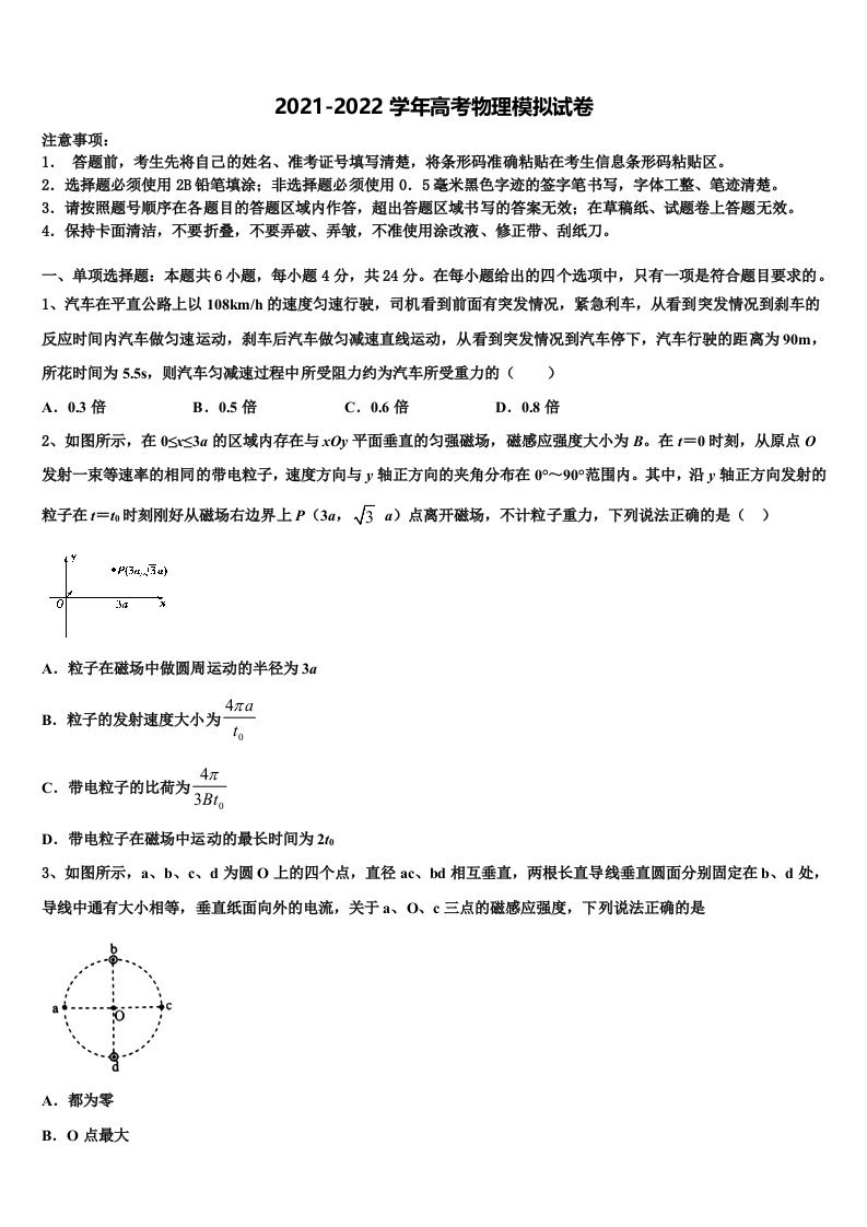 2022届陕西省西安市碑林区教育局高三最后一卷物理试卷含解析