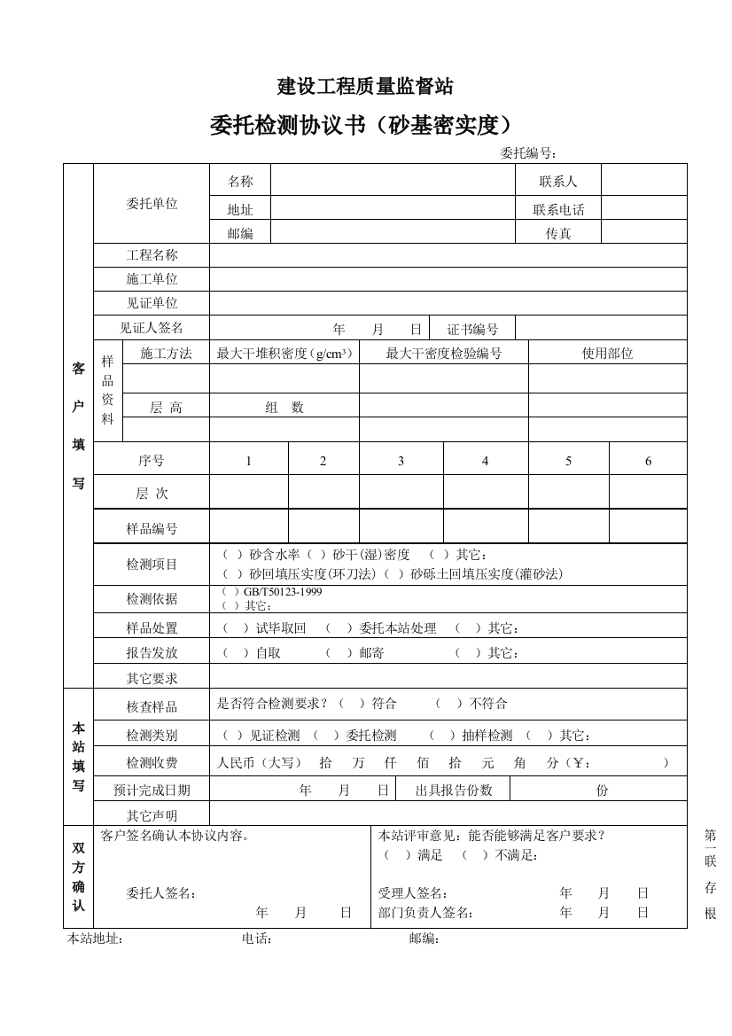 委托检测协议书(砂基密实度)