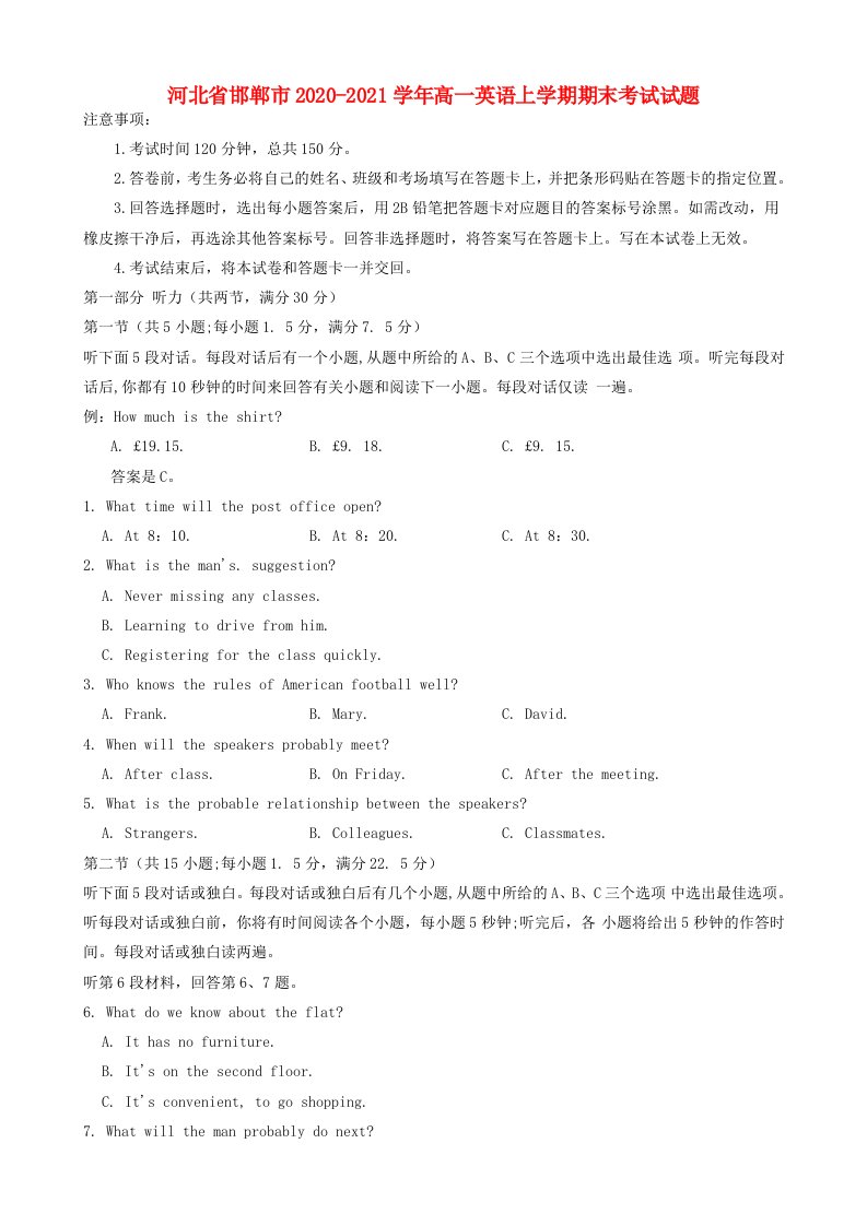 河北省邯郸市2020-2021学年高一英语上学期期末考试试题