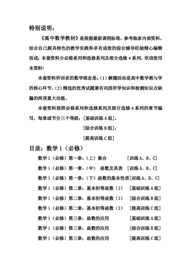 高中数学(必修1)全套教材含答案(超好)