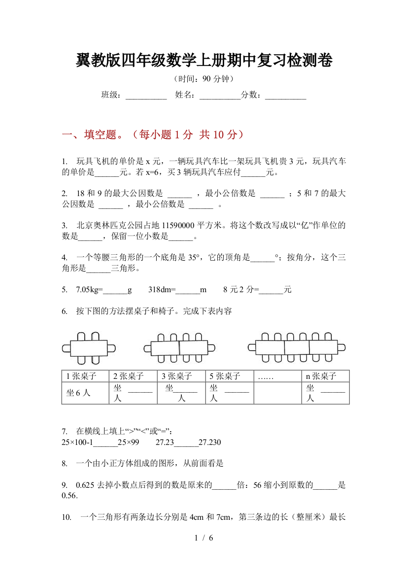 翼教版四年级数学上册期中复习检测卷