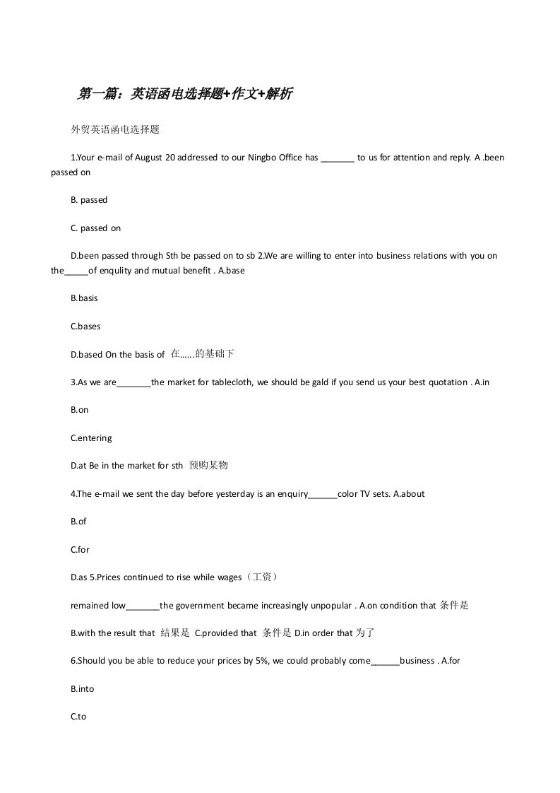 英语函电选择题+作文+解析[修改版]