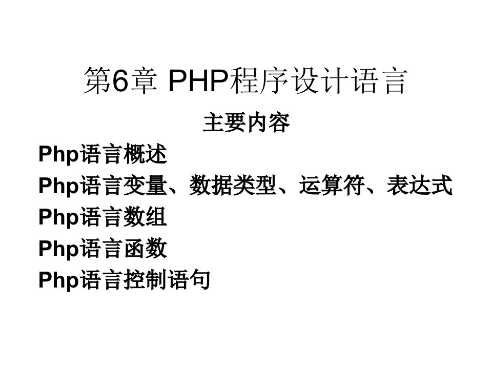 《HP程序设计语言》PPT课件