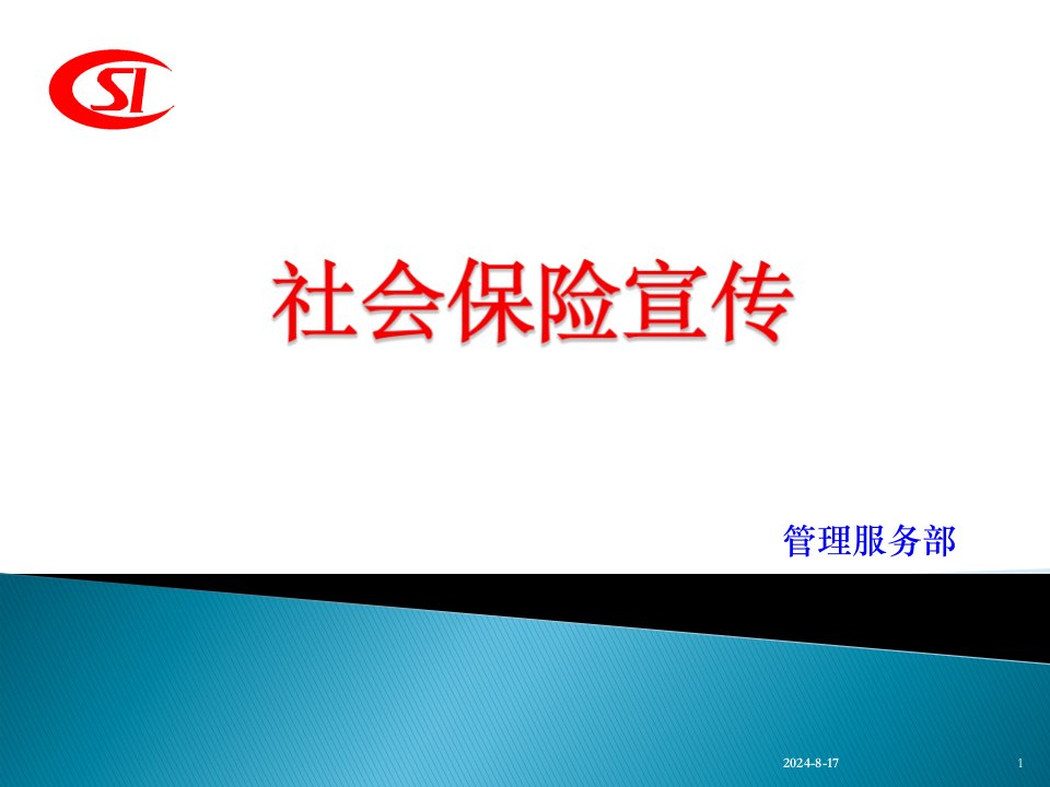 社会保险宣传PPT-课件（PPT·精·选）