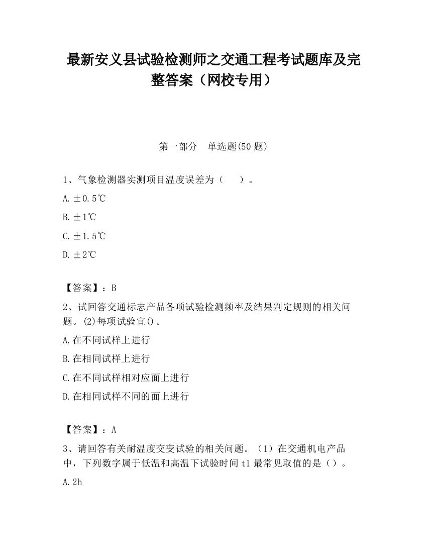 最新安义县试验检测师之交通工程考试题库及完整答案（网校专用）