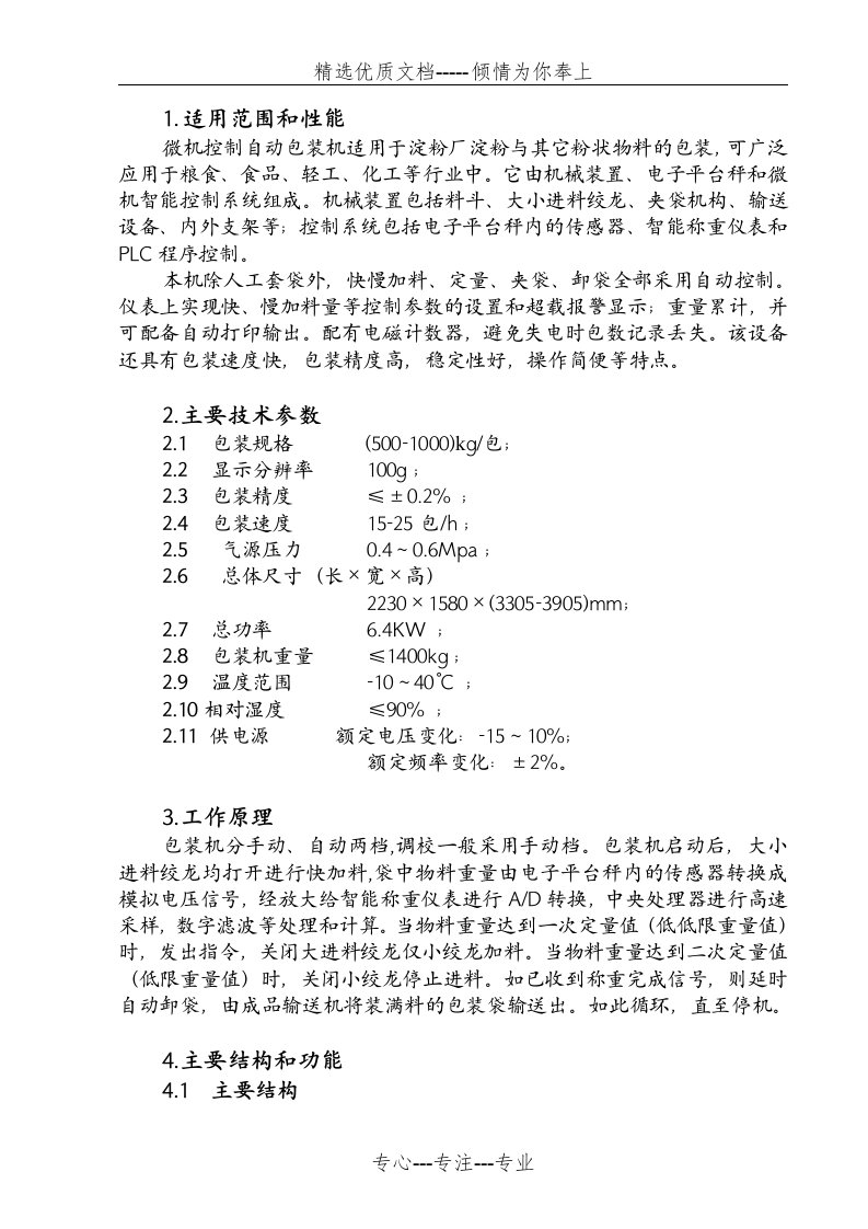 吨袋包装机说明书正文(1t)(共4页)