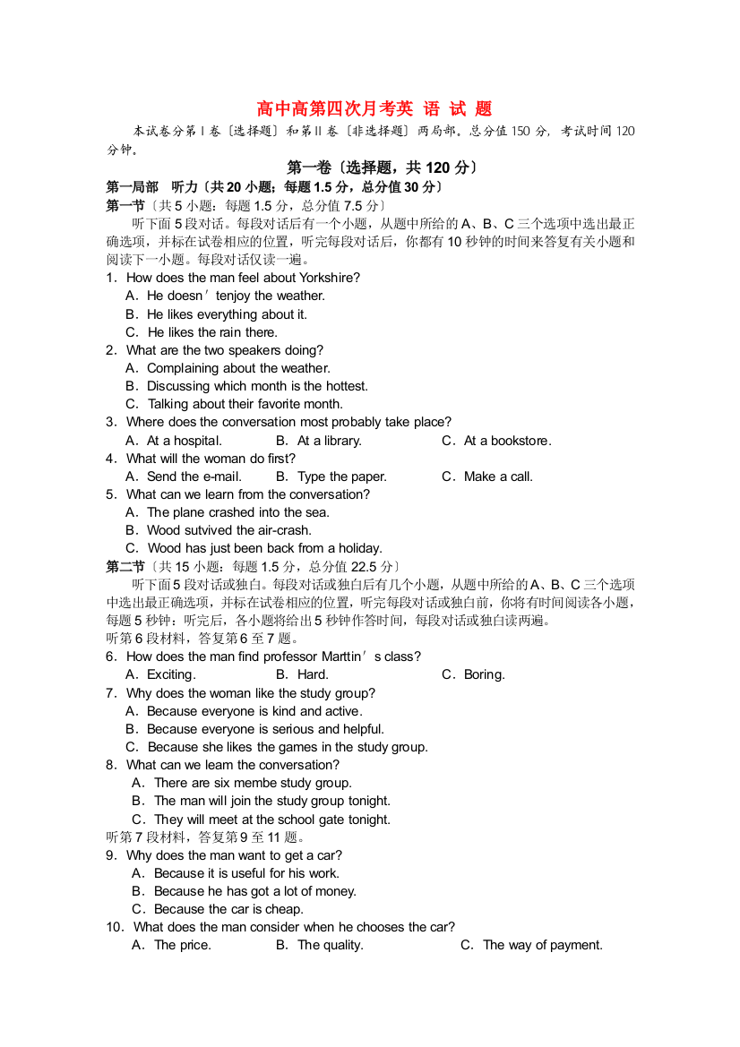 （整理版高中英语）高中高级第四次月考英语试题