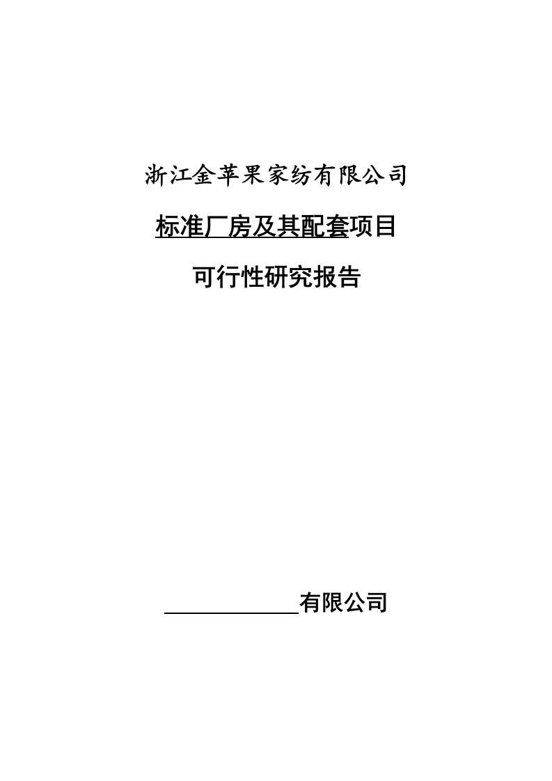 钱江经济开发区项目可行性研究报告范本