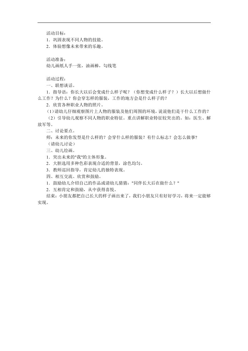 大班美术《长大了做什么》PPT课件教案参考教案