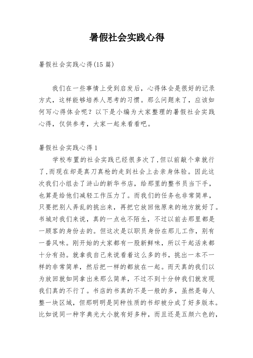 暑假社会实践心得_51