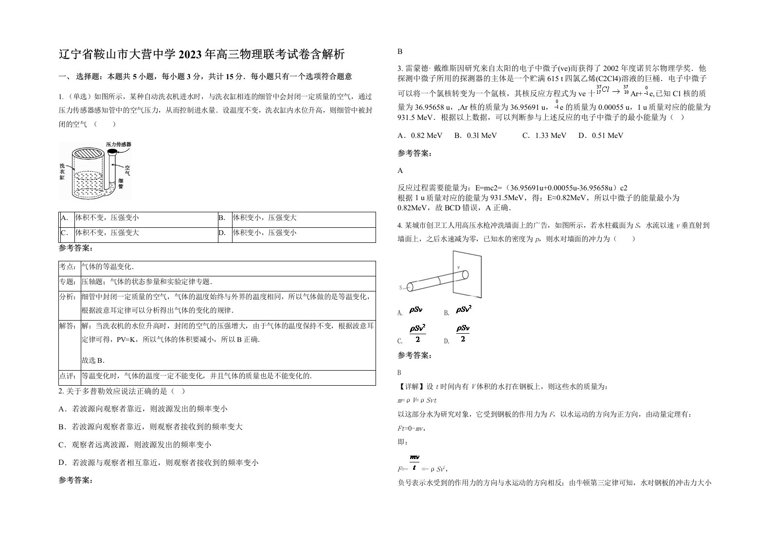 辽宁省鞍山市大营中学2023年高三物理联考试卷含解析