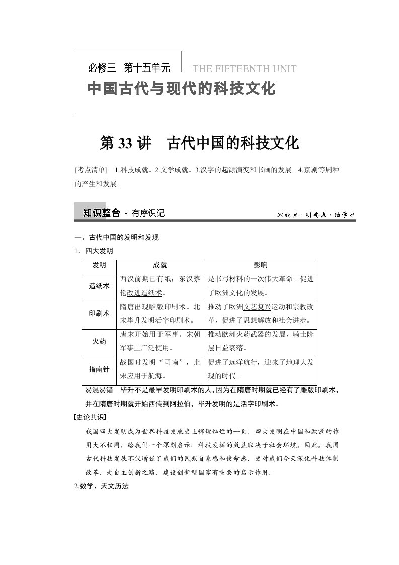 必修三第十五单元第33讲