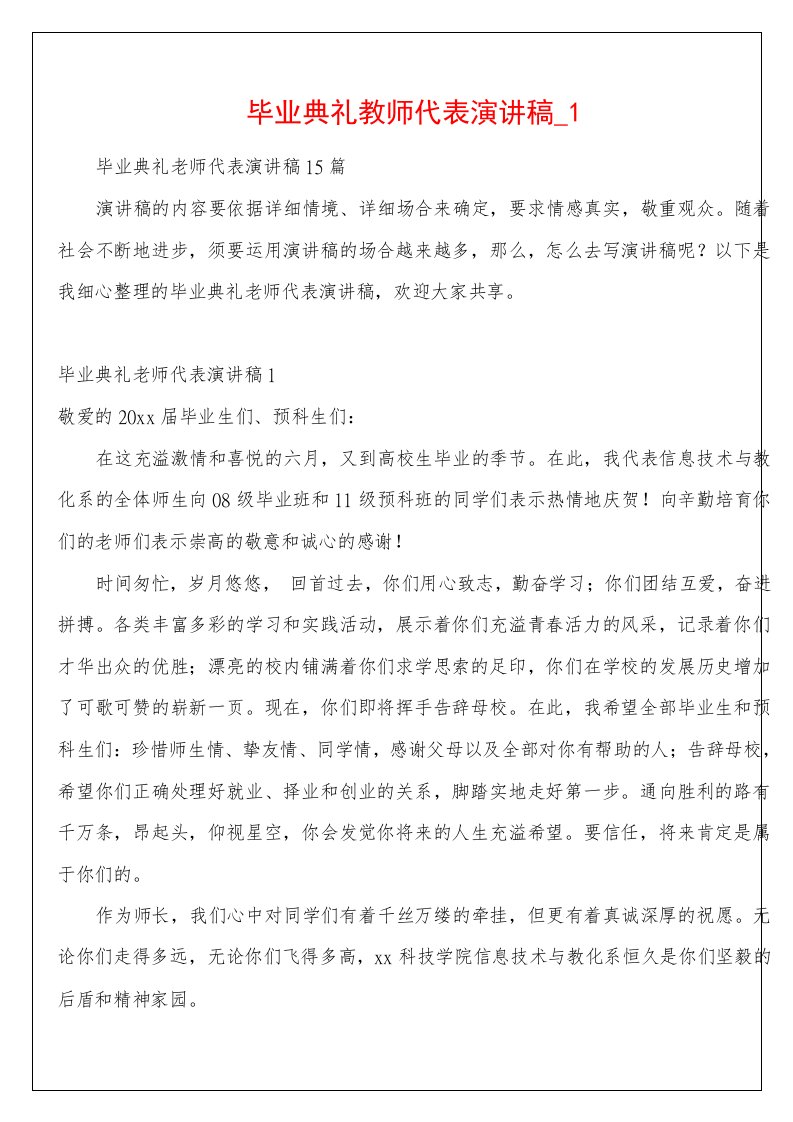 毕业典礼教师代表演讲稿