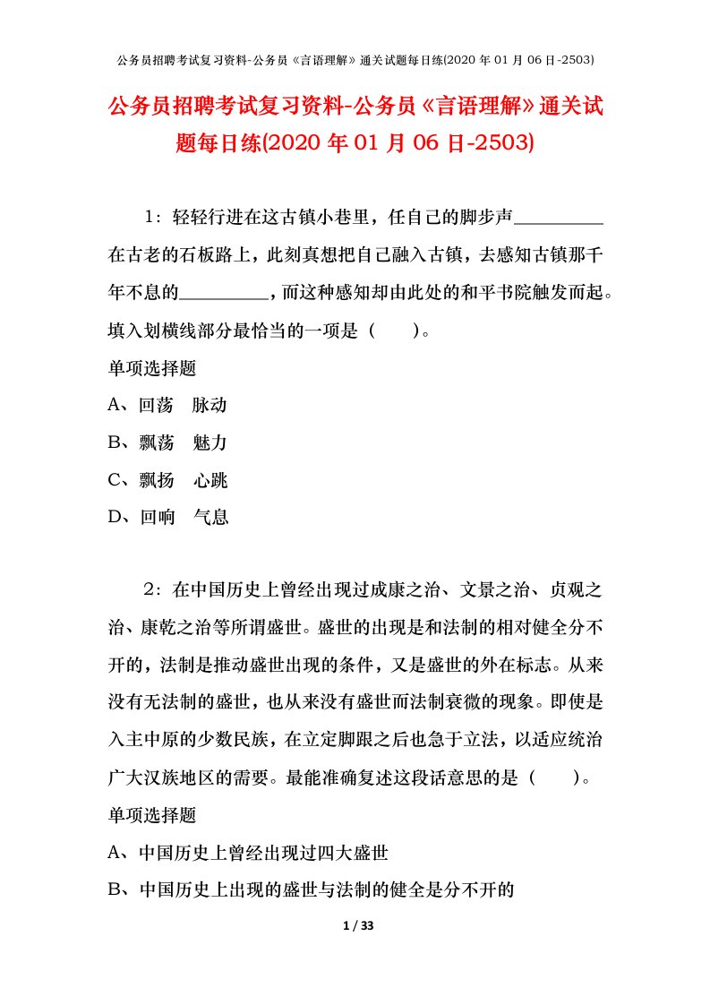 公务员招聘考试复习资料-公务员言语理解通关试题每日练2020年01月06日-2503