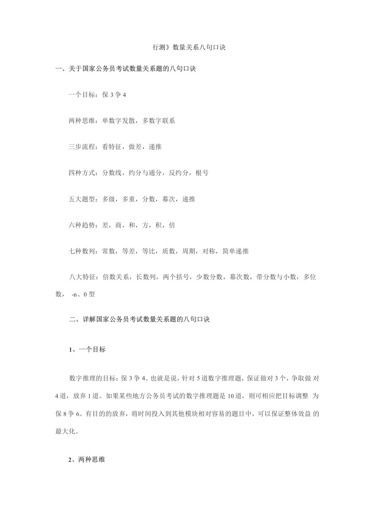 《行测》数量关系八句口诀