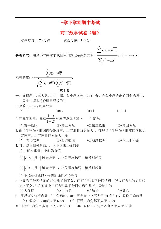 辽宁省大连市第二十高级中学高二数学下学期期中试题