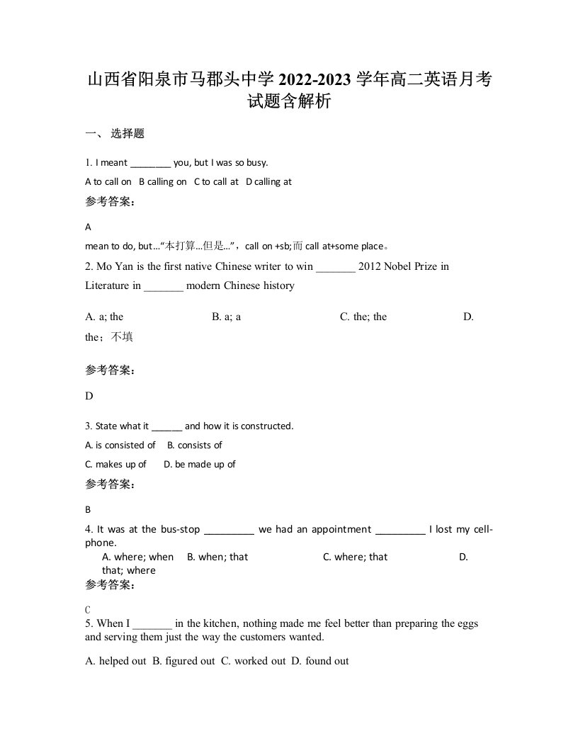 山西省阳泉市马郡头中学2022-2023学年高二英语月考试题含解析