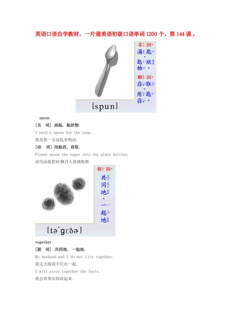 高中英语美语初级口语自学单词1200个第144课素材