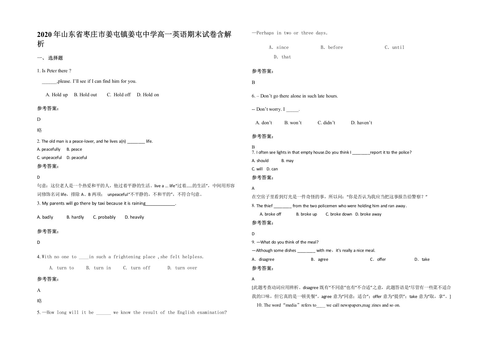 2020年山东省枣庄市姜屯镇姜屯中学高一英语期末试卷含解析